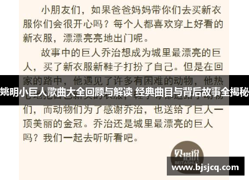 姚明小巨人歌曲大全回顾与解读 经典曲目与背后故事全揭秘
