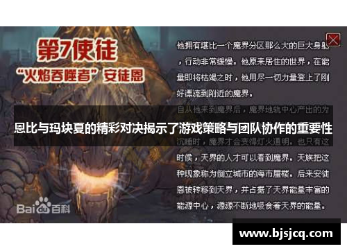 恩比与玛块夏的精彩对决揭示了游戏策略与团队协作的重要性