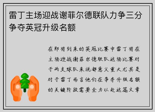 雷丁主场迎战谢菲尔德联队力争三分争夺英冠升级名额