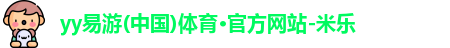 yy易游体育